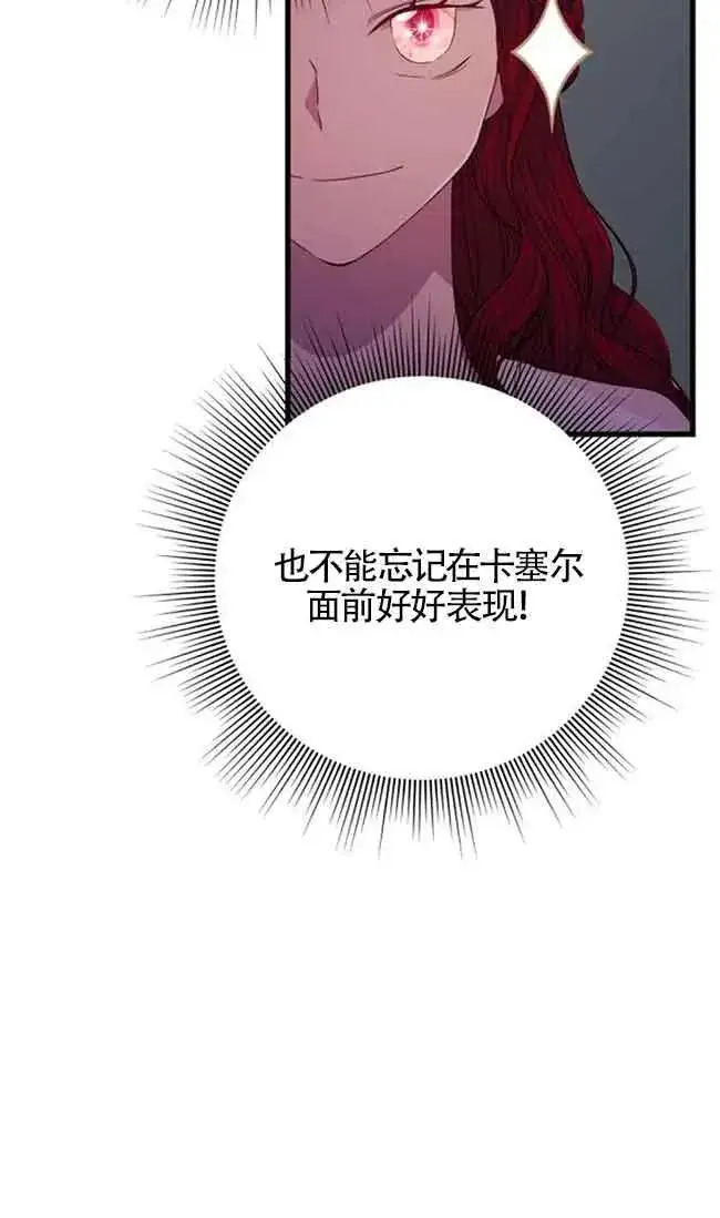 漫画《出售主人公的cp股》第31话第63张图