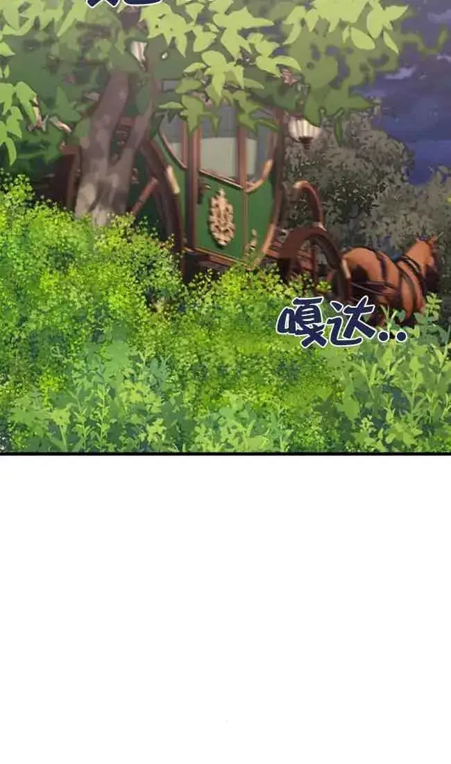 漫画《出售主人公的cp股》第31话第68张图