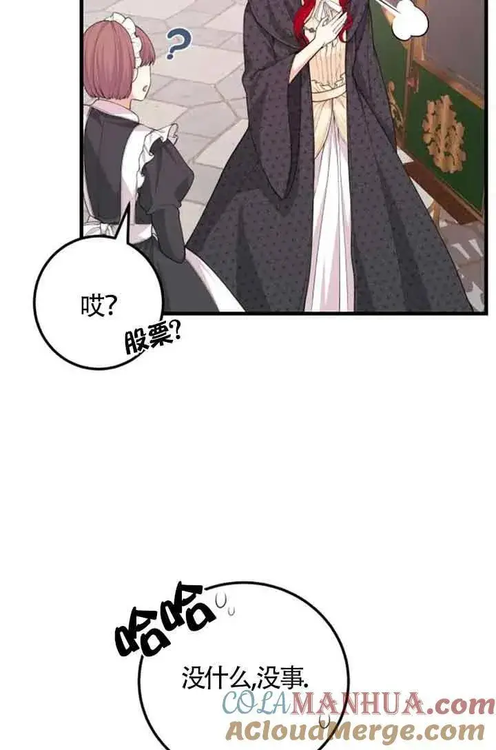 漫画《出售主人公的cp股》第31话第7张图