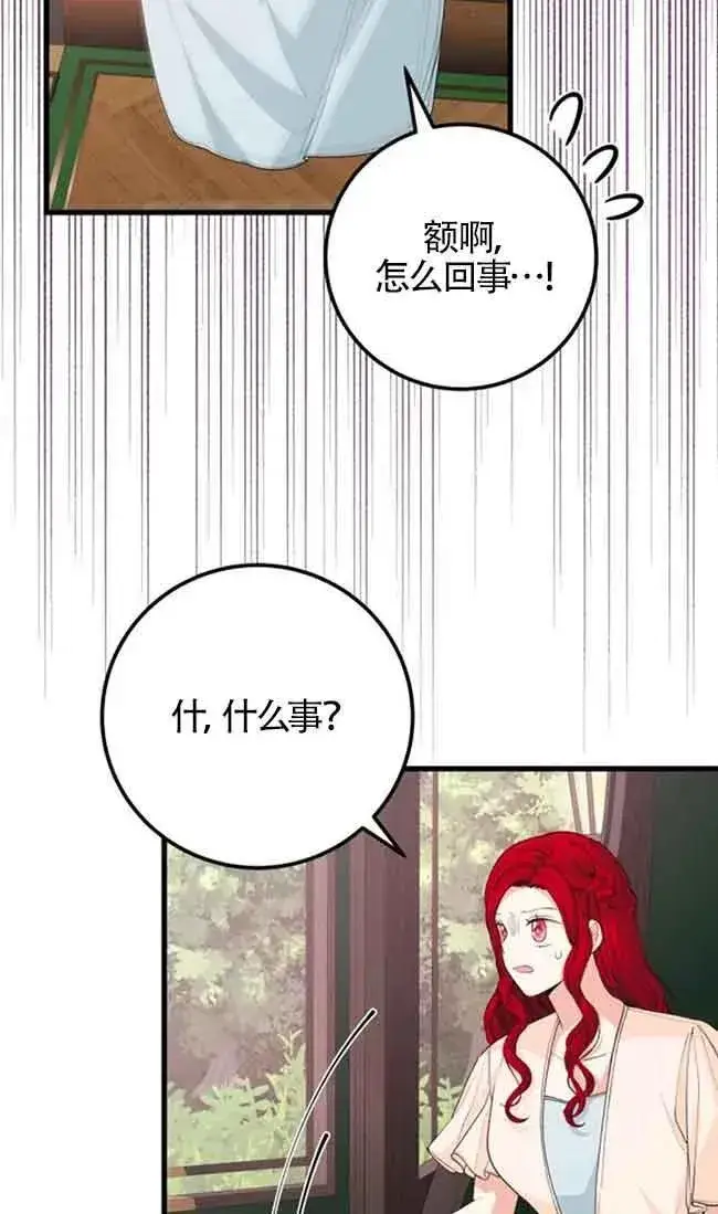 漫画《出售主人公的cp股》第31话第71张图