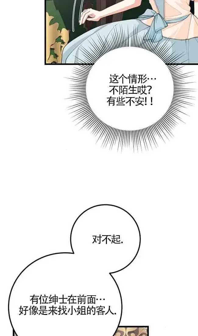 漫画《出售主人公的cp股》第31话第72张图