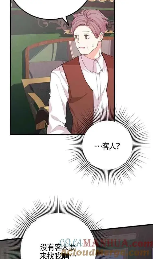 漫画《出售主人公的cp股》第31话第73张图