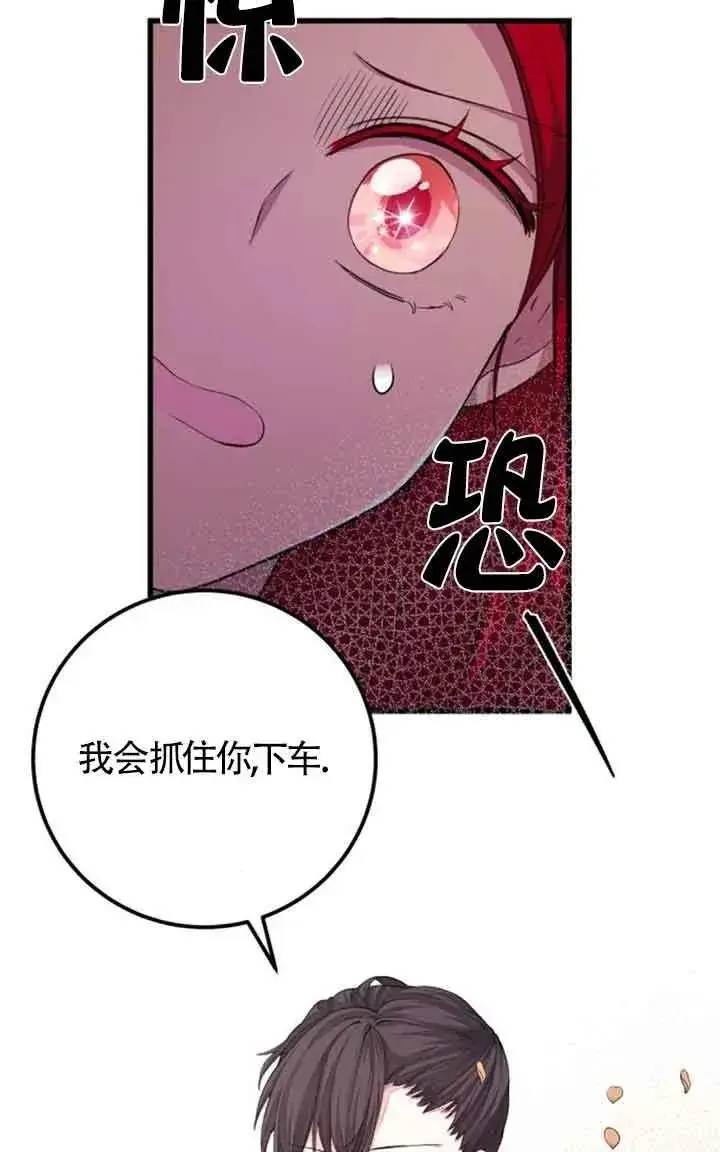 漫画《出售主人公的cp股》第31话第78张图