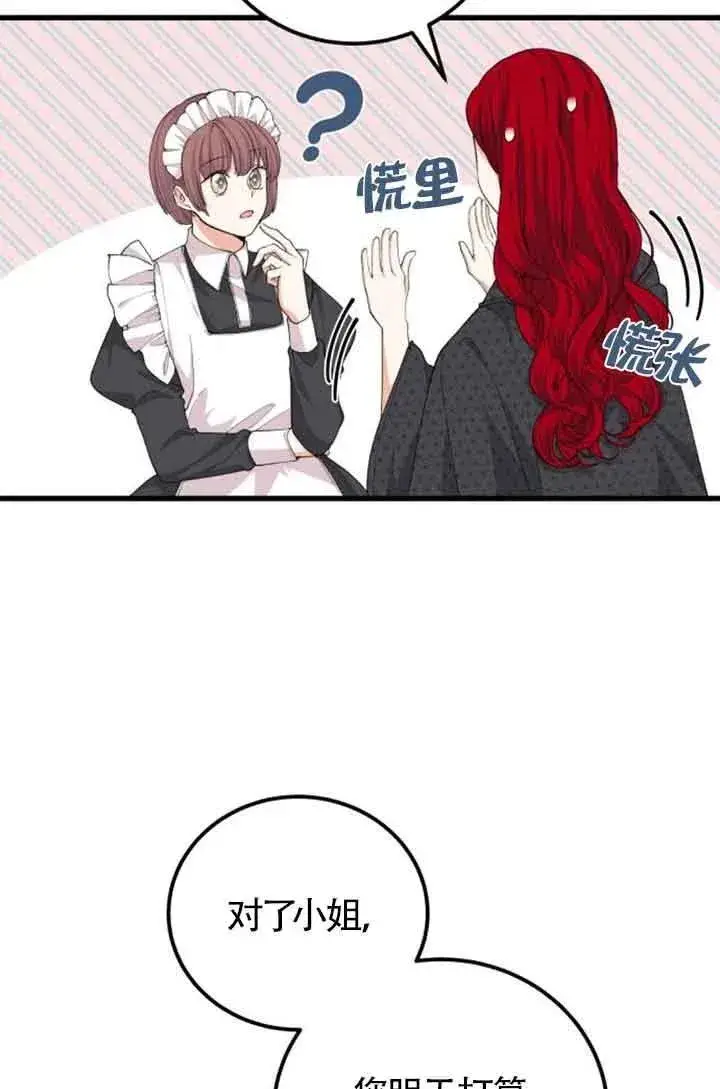 漫画《出售主人公的cp股》第31话第8张图