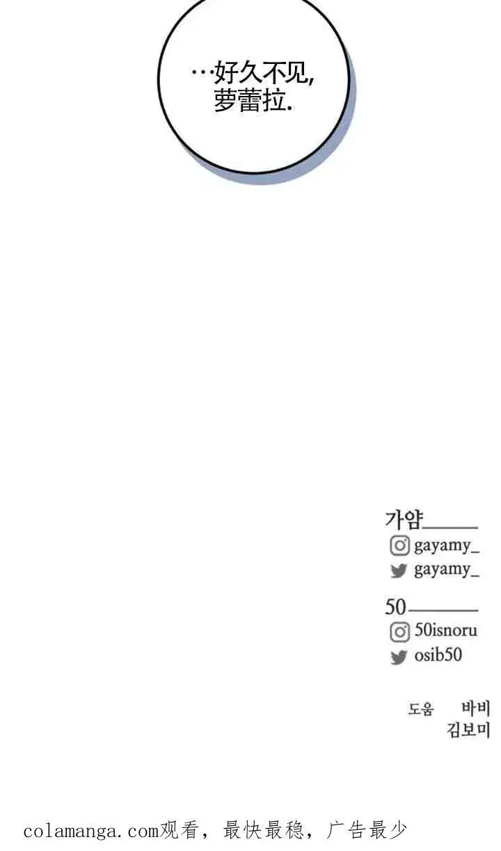 漫画《出售主人公的cp股》第31话第80张图