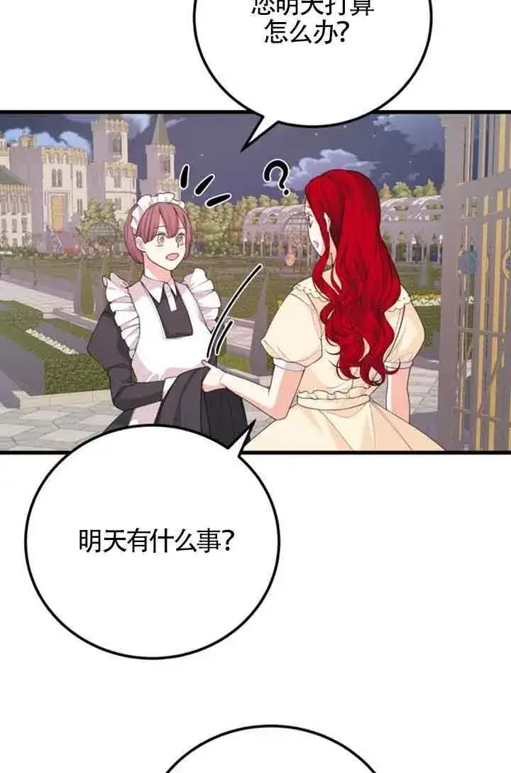 漫画《出售主人公的cp股》第31话第9张图