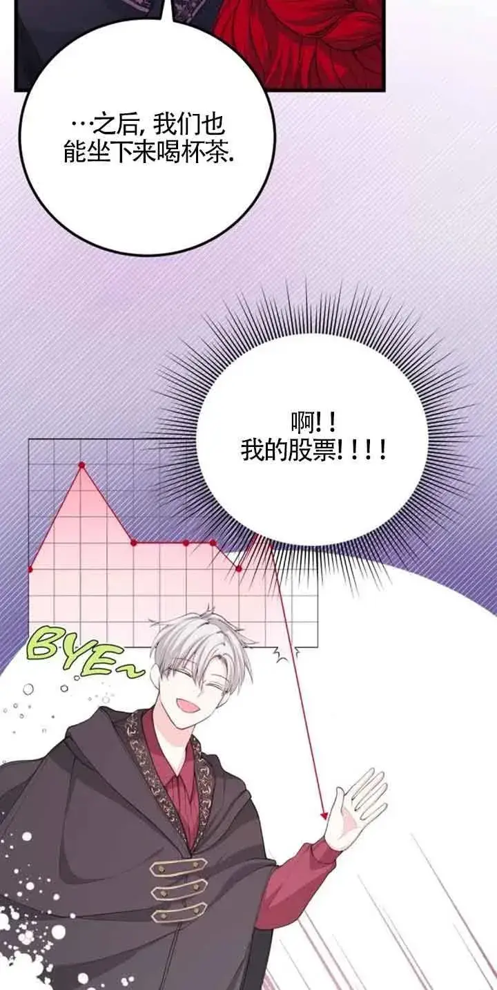 漫画《出售主人公的cp股》第32话第11张图