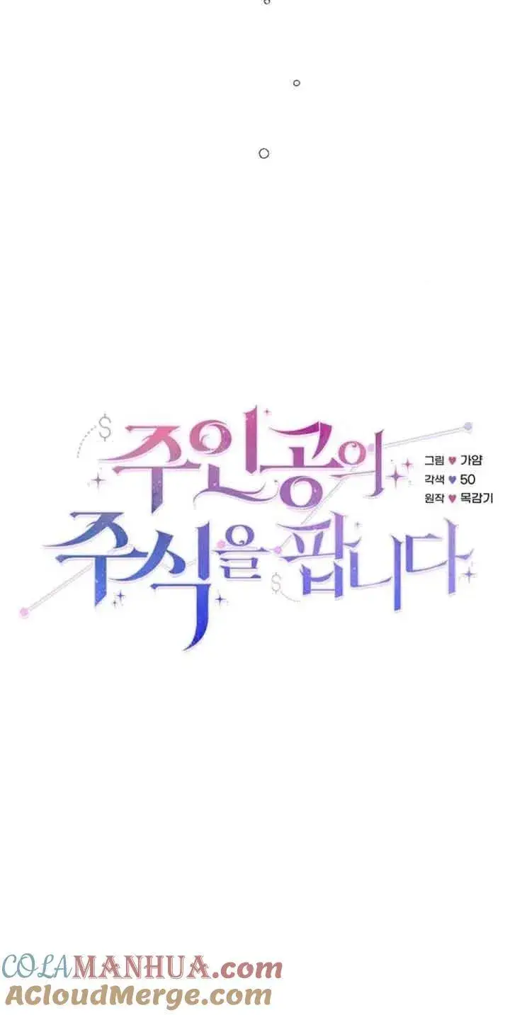 漫画《出售主人公的cp股》第32话第13张图
