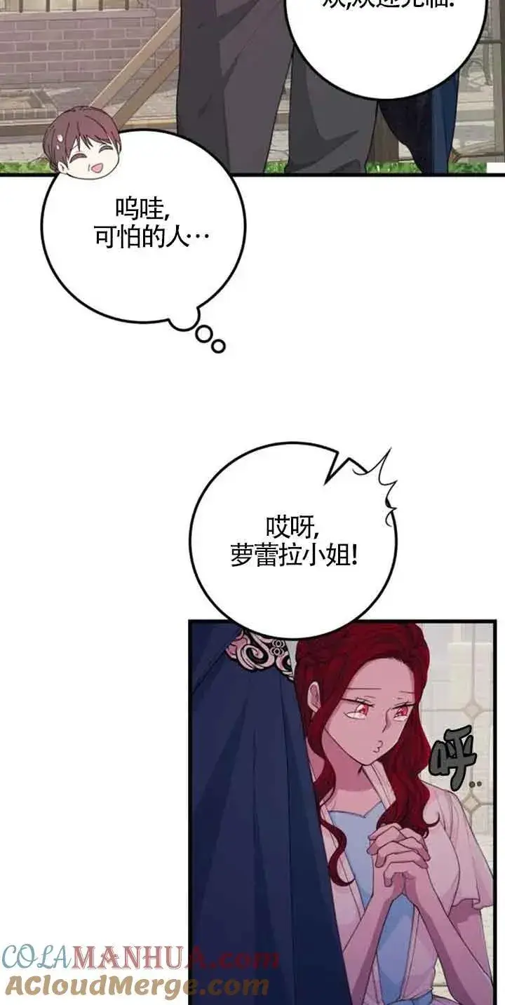 漫画《出售主人公的cp股》第32话第16张图