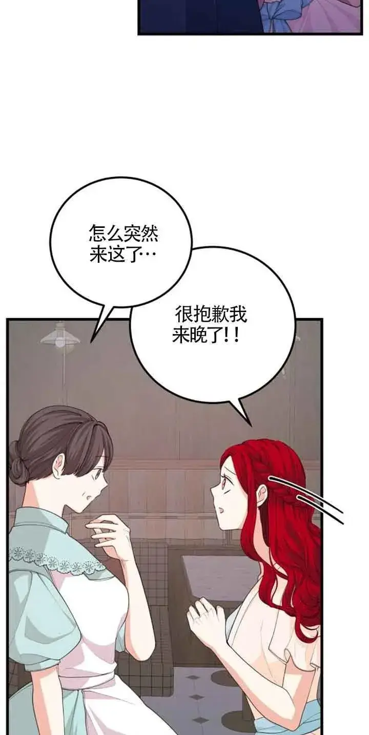 漫画《出售主人公的cp股》第32话第17张图