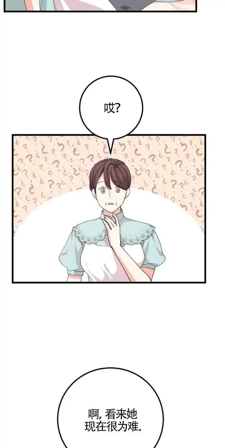 漫画《出售主人公的cp股》第32话第18张图