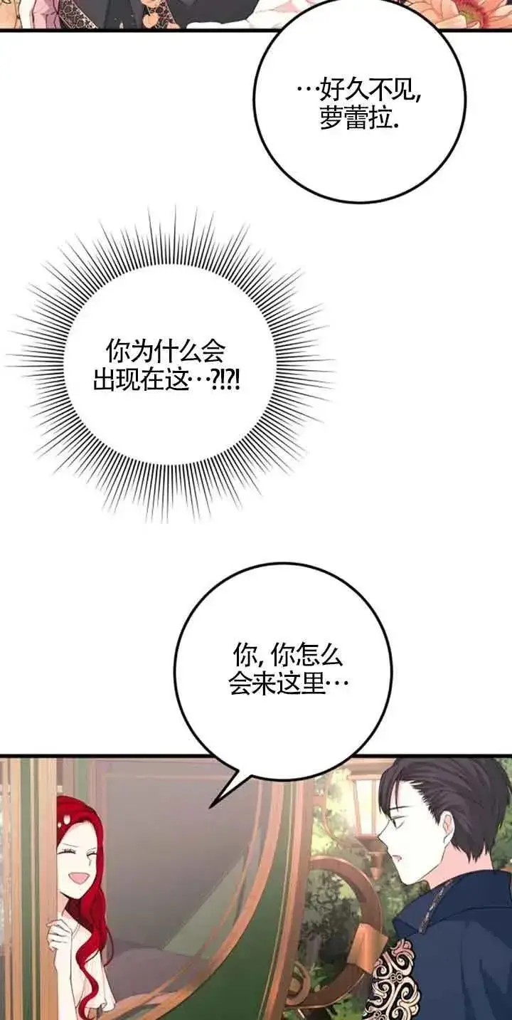 漫画《出售主人公的cp股》第32话第2张图