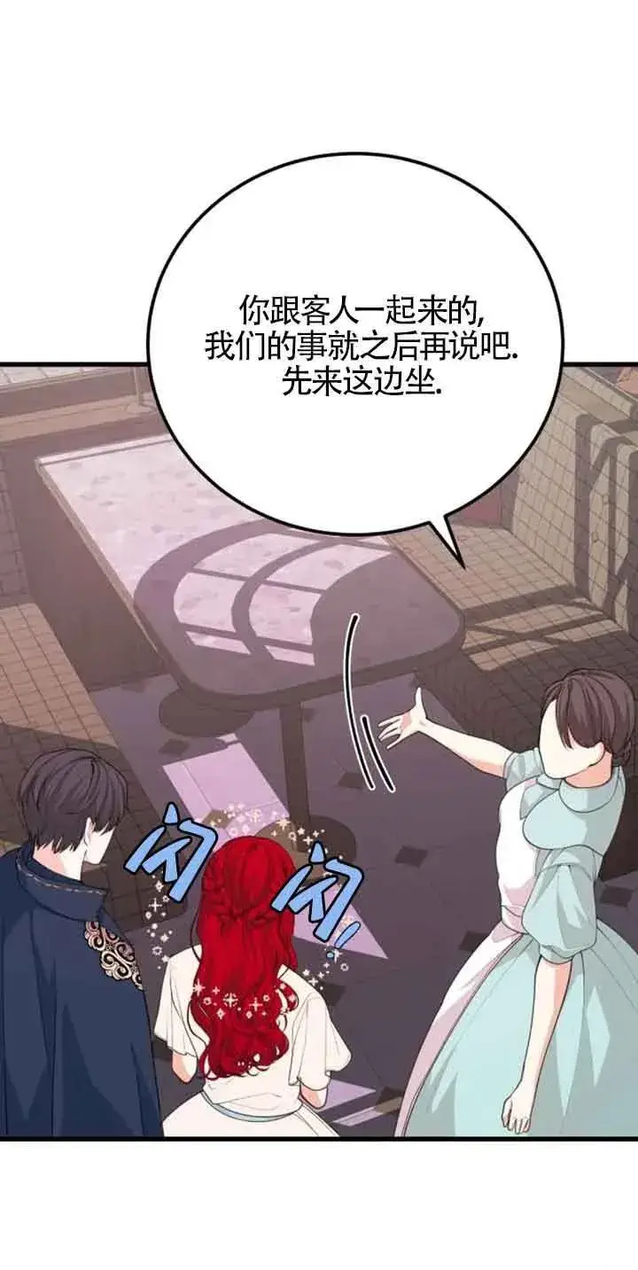 漫画《出售主人公的cp股》第32话第20张图