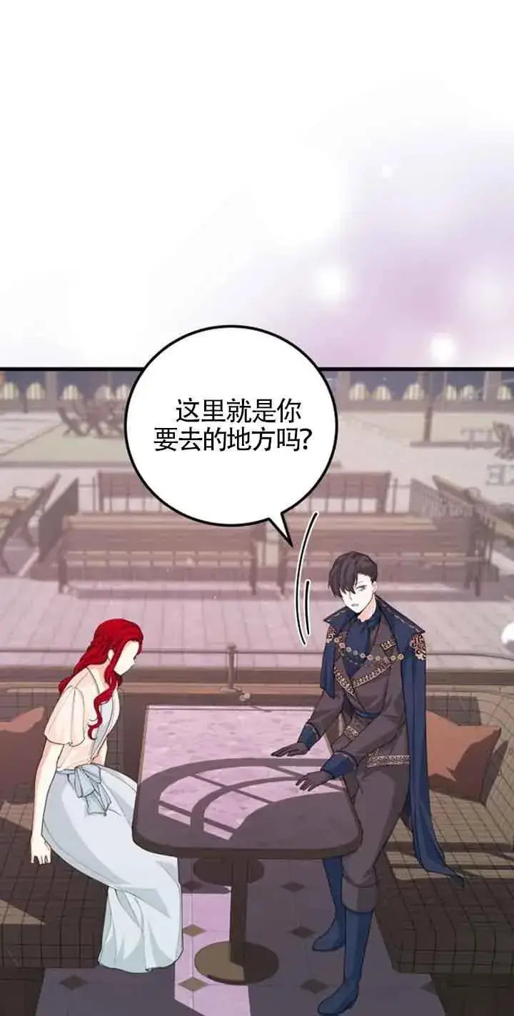 漫画《出售主人公的cp股》第32话第21张图