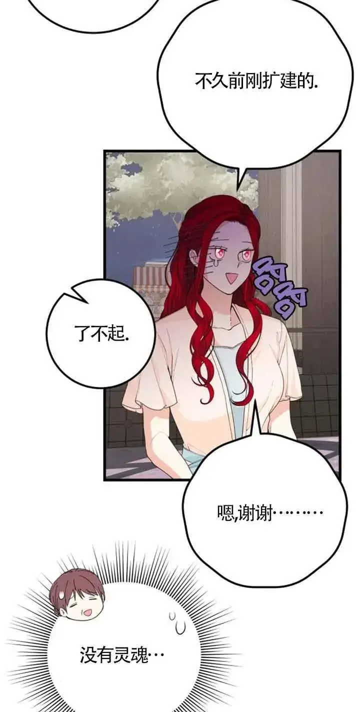漫画《出售主人公的cp股》第32话第23张图