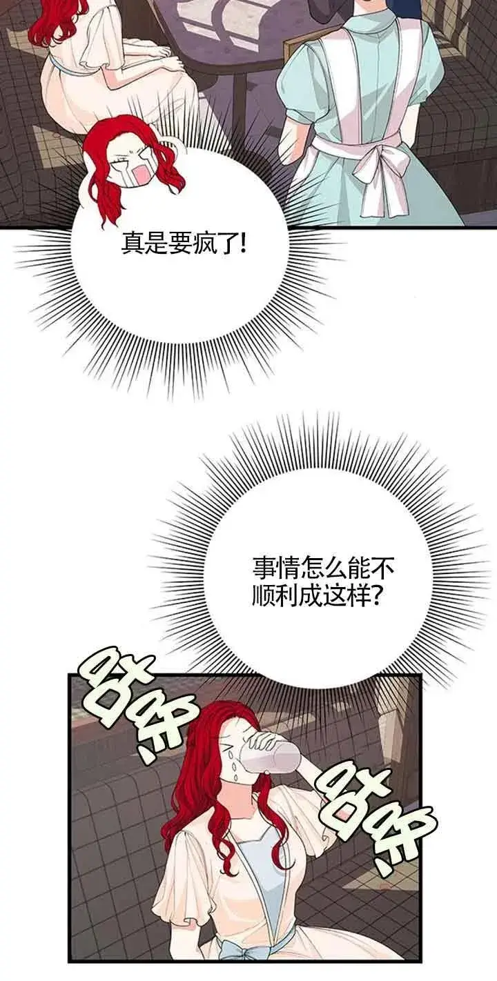 漫画《出售主人公的cp股》第32话第26张图