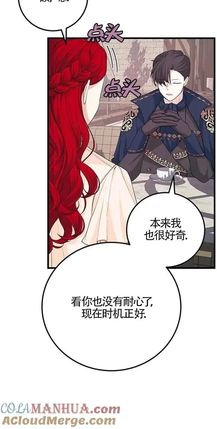 漫画《出售主人公的cp股》第32话第28张图