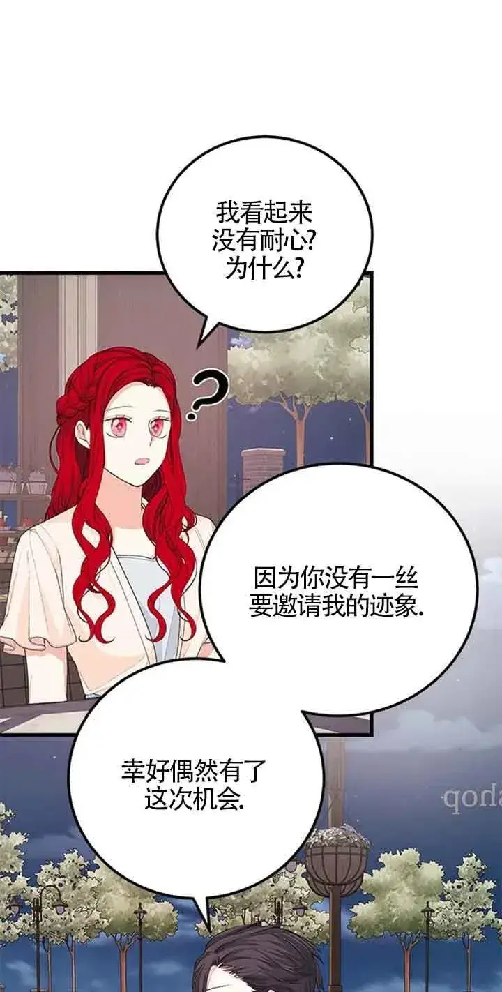 漫画《出售主人公的cp股》第32话第29张图