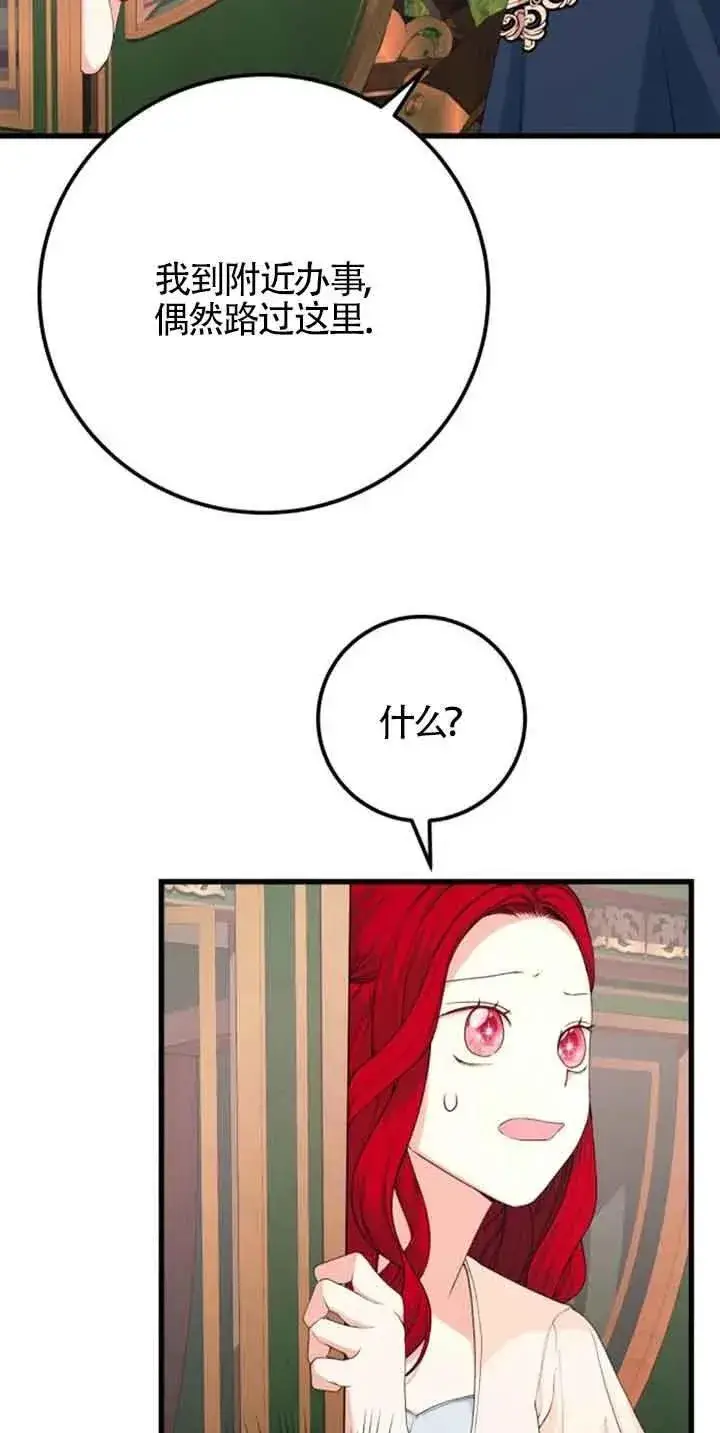 漫画《出售主人公的cp股》第32话第3张图