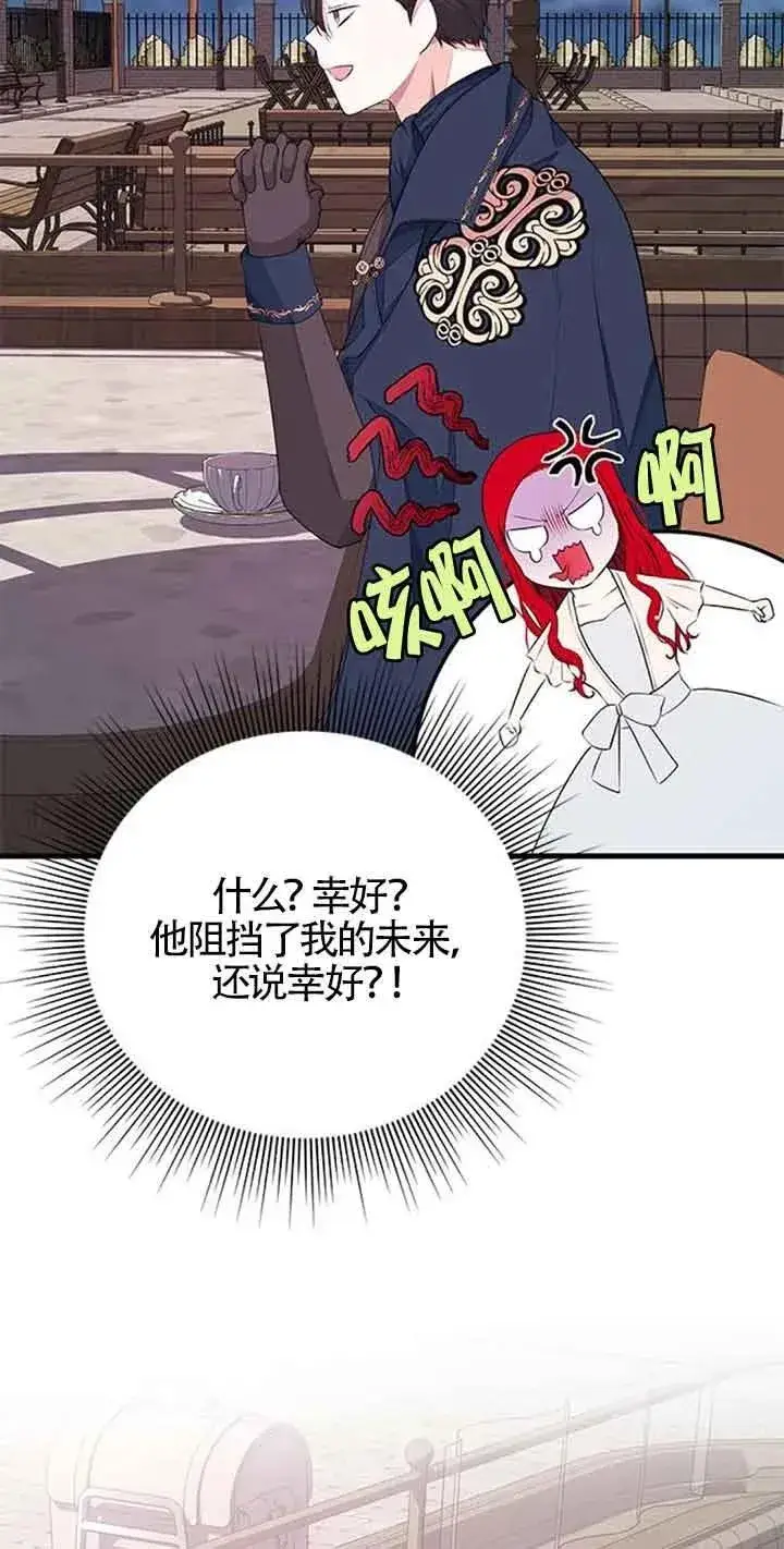 漫画《出售主人公的cp股》第32话第30张图