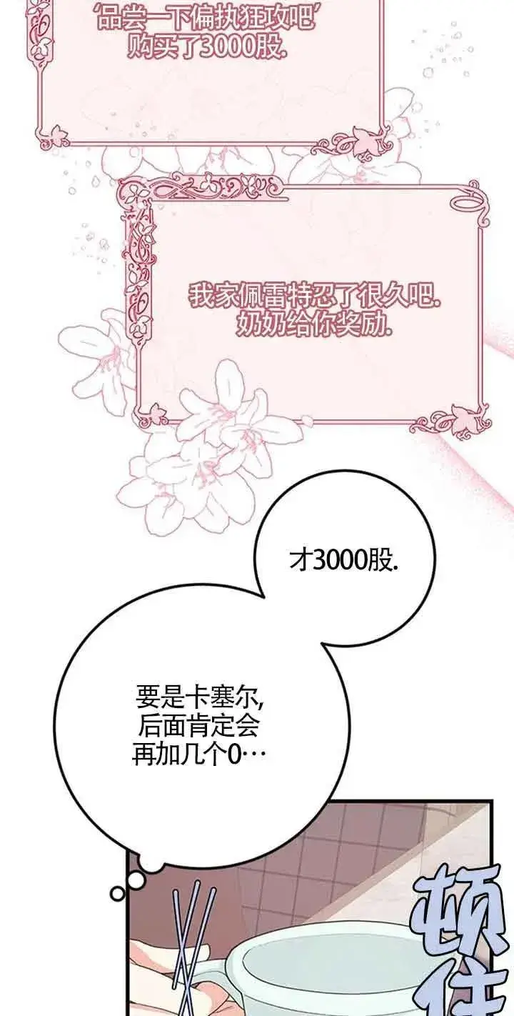 漫画《出售主人公的cp股》第32话第32张图