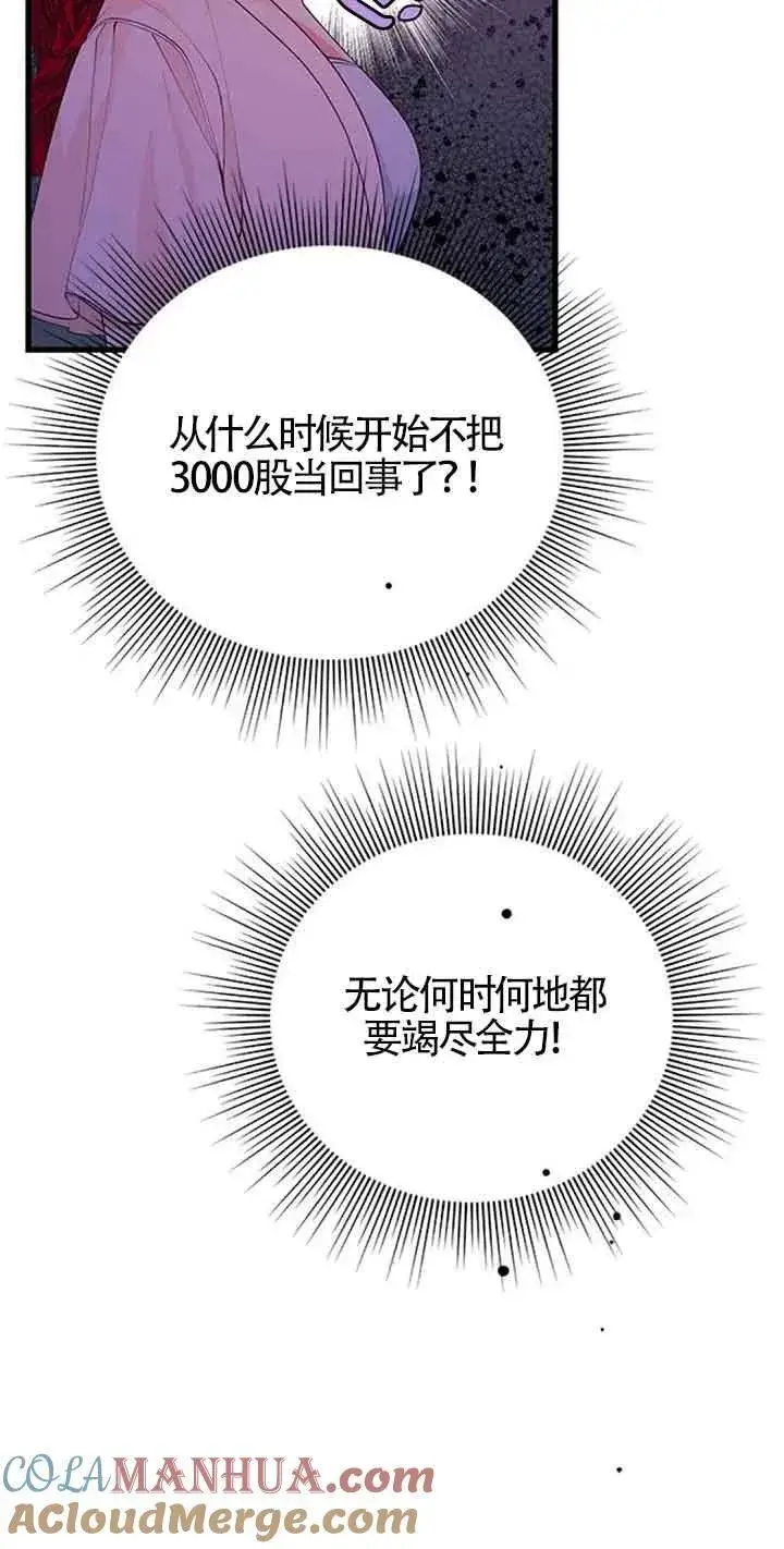 漫画《出售主人公的cp股》第32话第34张图