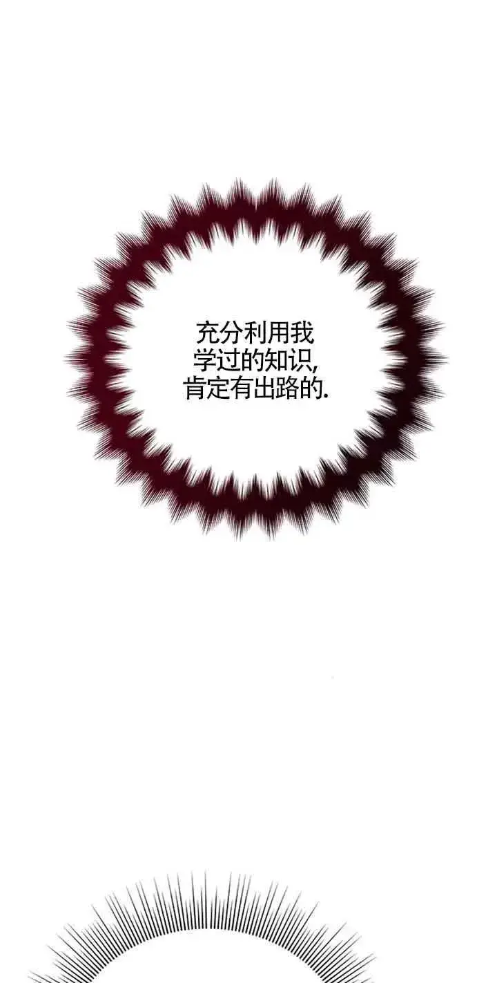 漫画《出售主人公的cp股》第32话第35张图