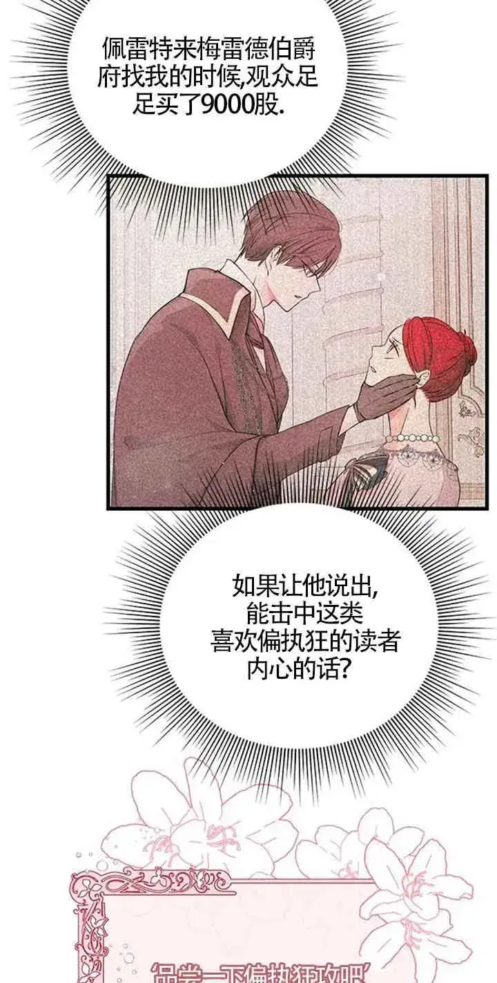 漫画《出售主人公的cp股》第32话第36张图