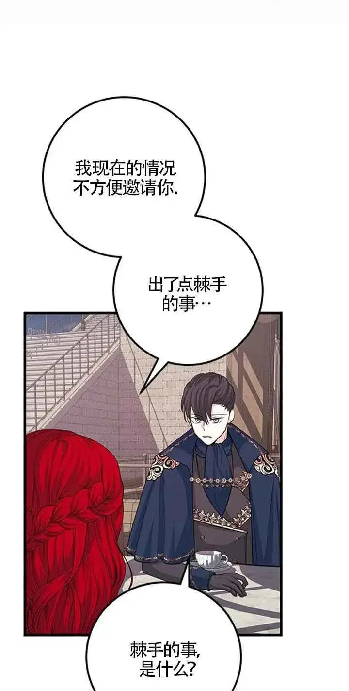 漫画《出售主人公的cp股》第32话第38张图