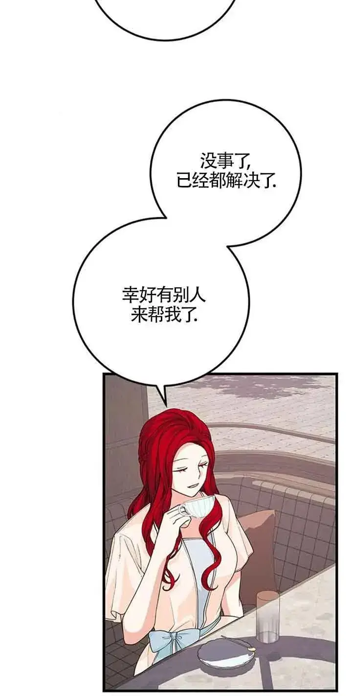 漫画《出售主人公的cp股》第32话第39张图