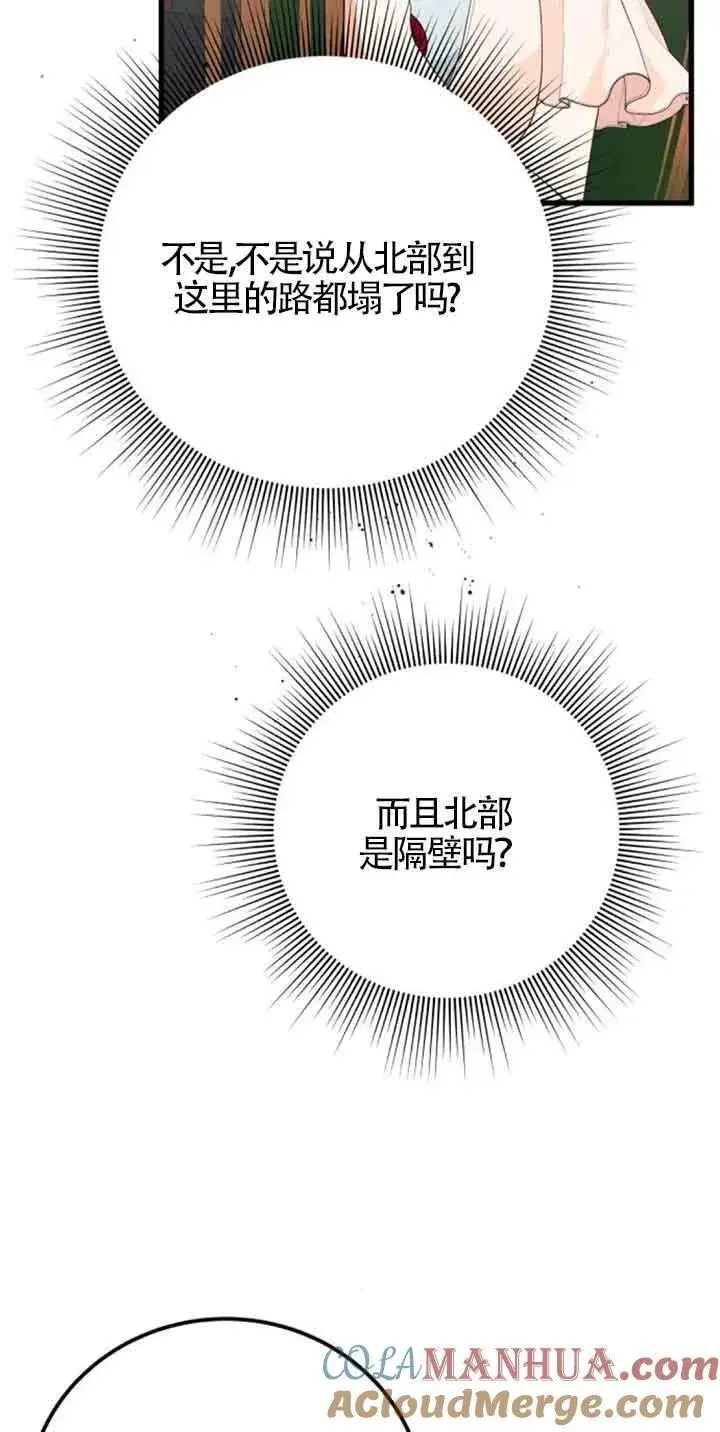 漫画《出售主人公的cp股》第32话第4张图