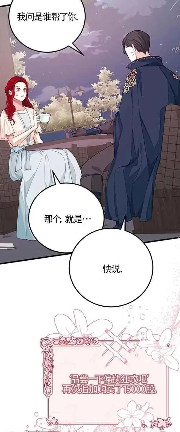 漫画《出售主人公的cp股》第32话第42张图