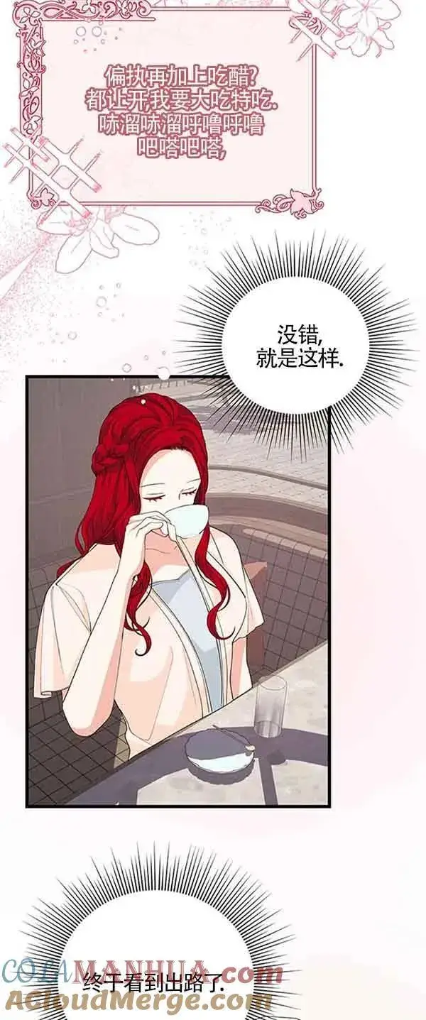 漫画《出售主人公的cp股》第32话第43张图