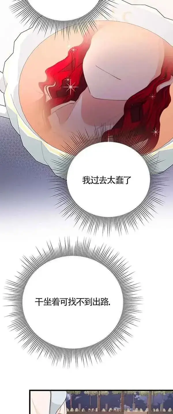 漫画《出售主人公的cp股》第32话第44张图