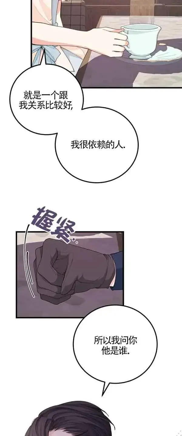 漫画《出售主人公的cp股》第32话第45张图