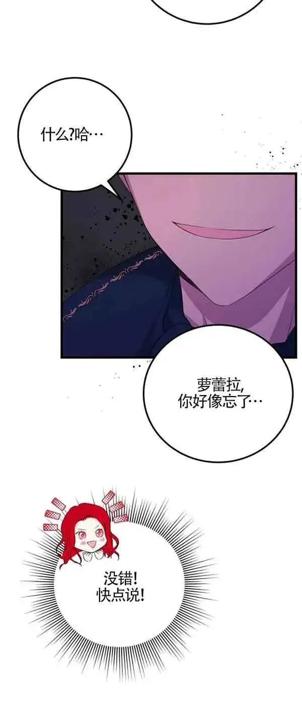 漫画《出售主人公的cp股》第32话第48张图
