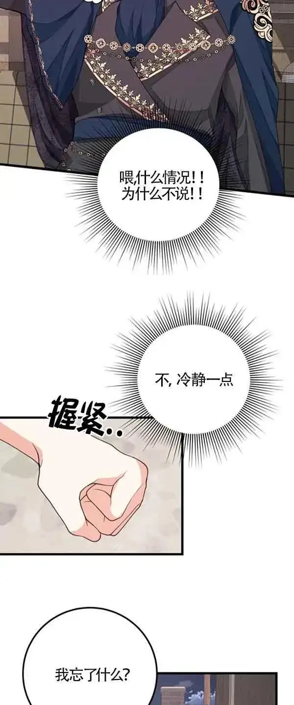 漫画《出售主人公的cp股》第32话第50张图
