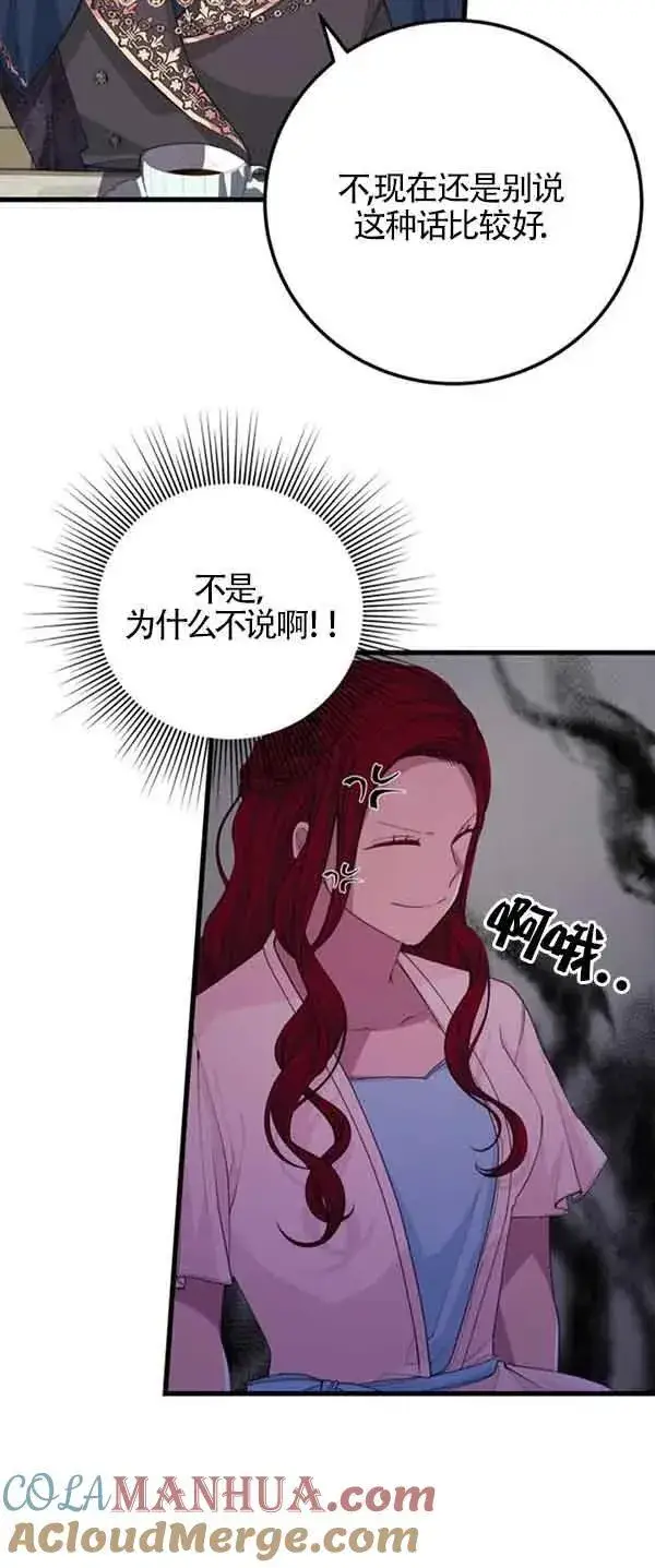 漫画《出售主人公的cp股》第32话第52张图