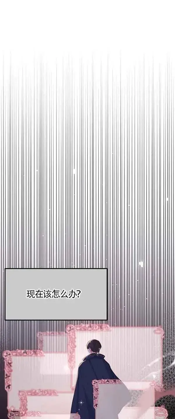 漫画《出售主人公的cp股》第32话第53张图