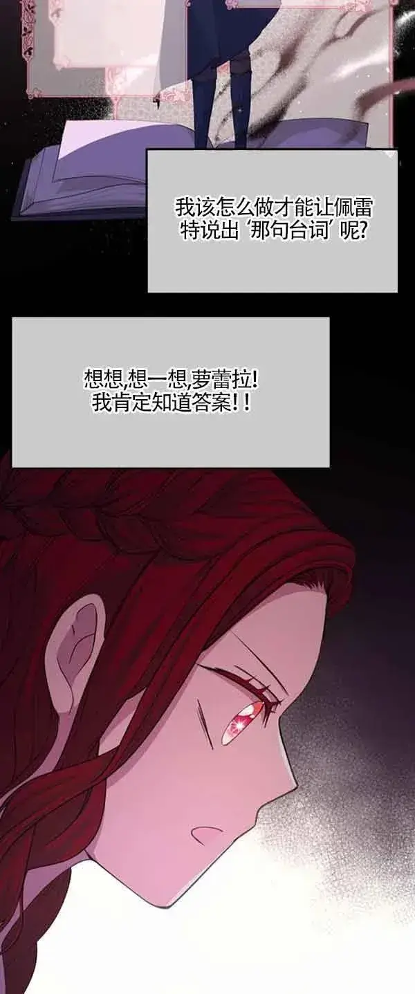 漫画《出售主人公的cp股》第32话第54张图