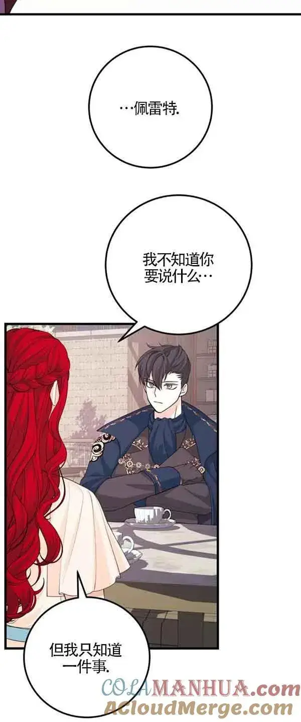 漫画《出售主人公的cp股》第32话第55张图