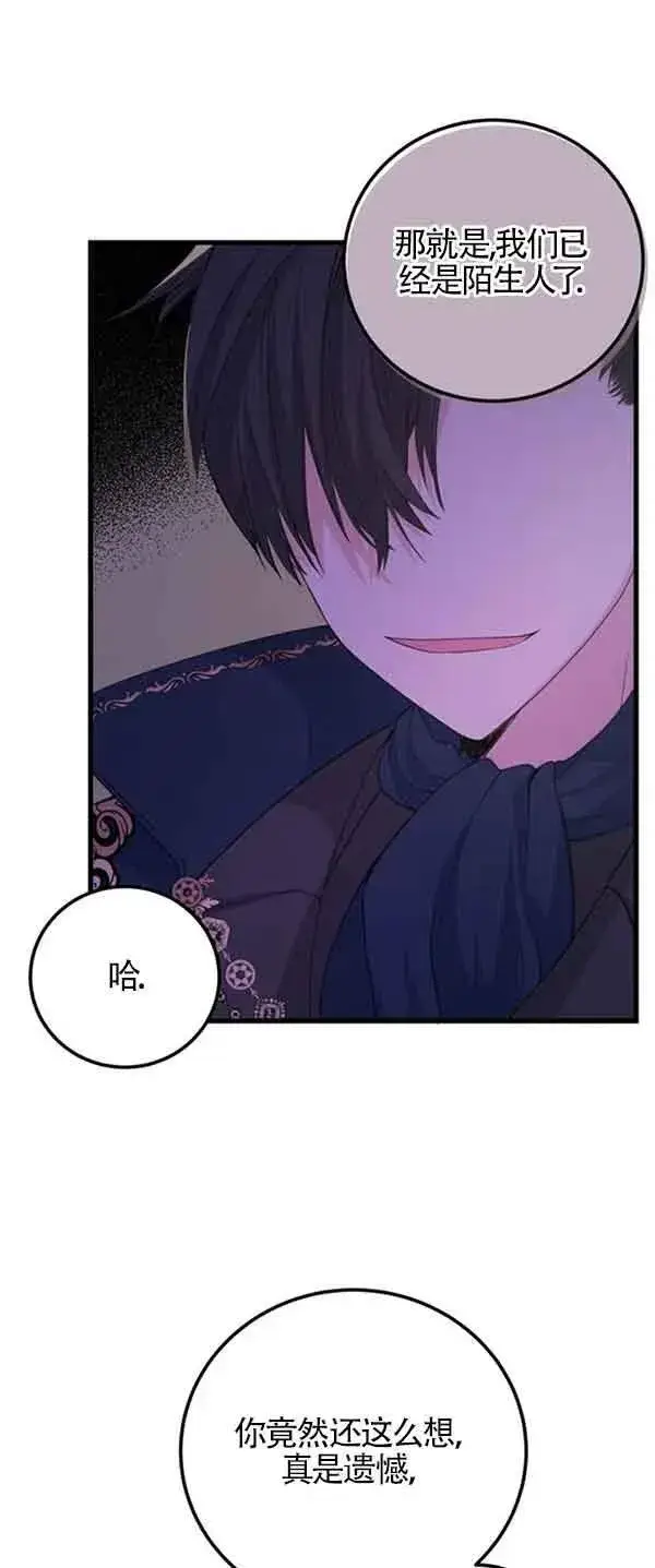 漫画《出售主人公的cp股》第32话第56张图