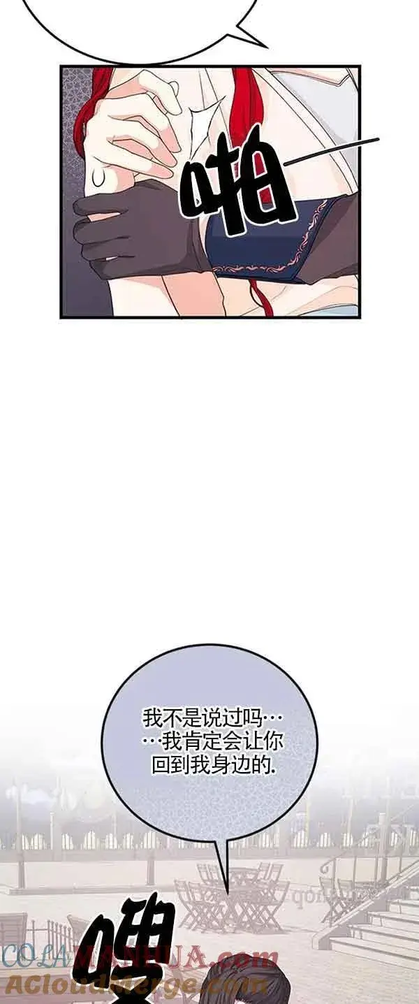 漫画《出售主人公的cp股》第32话第58张图
