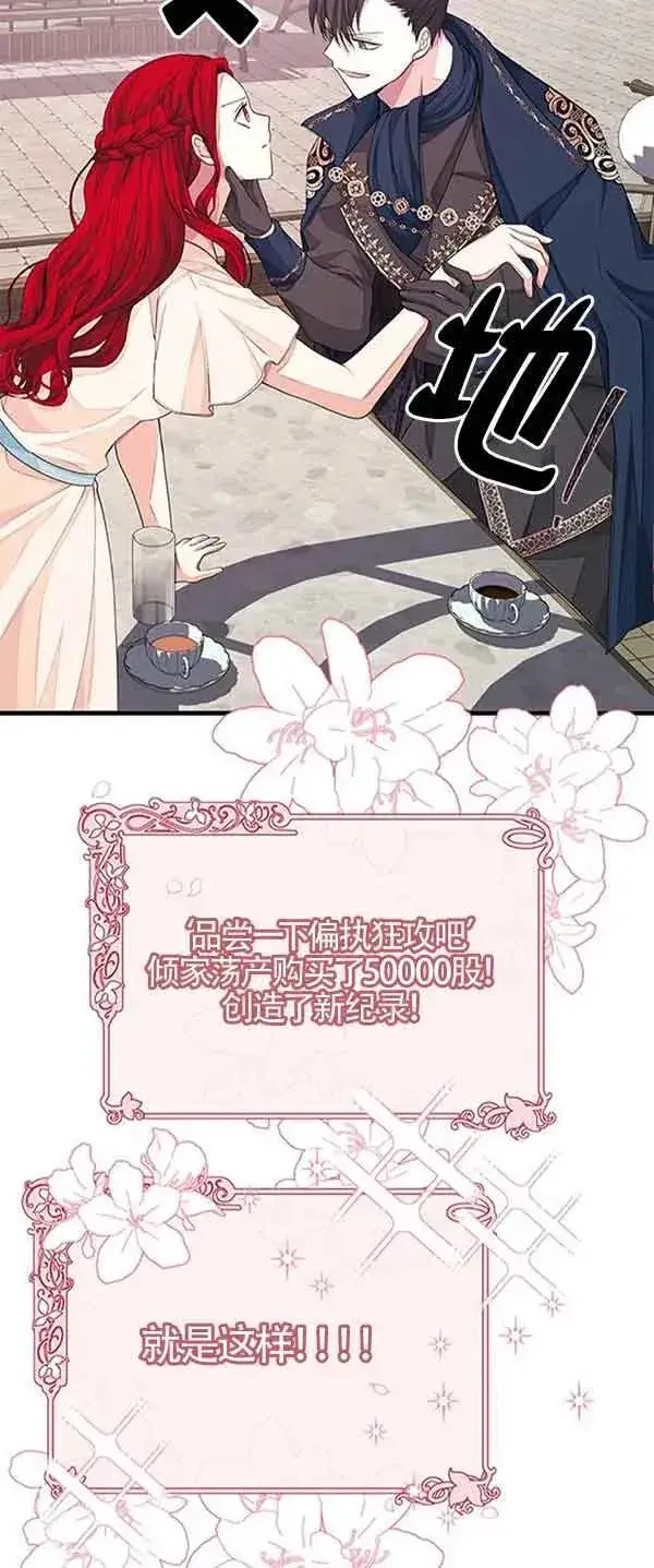 漫画《出售主人公的cp股》第32话第59张图