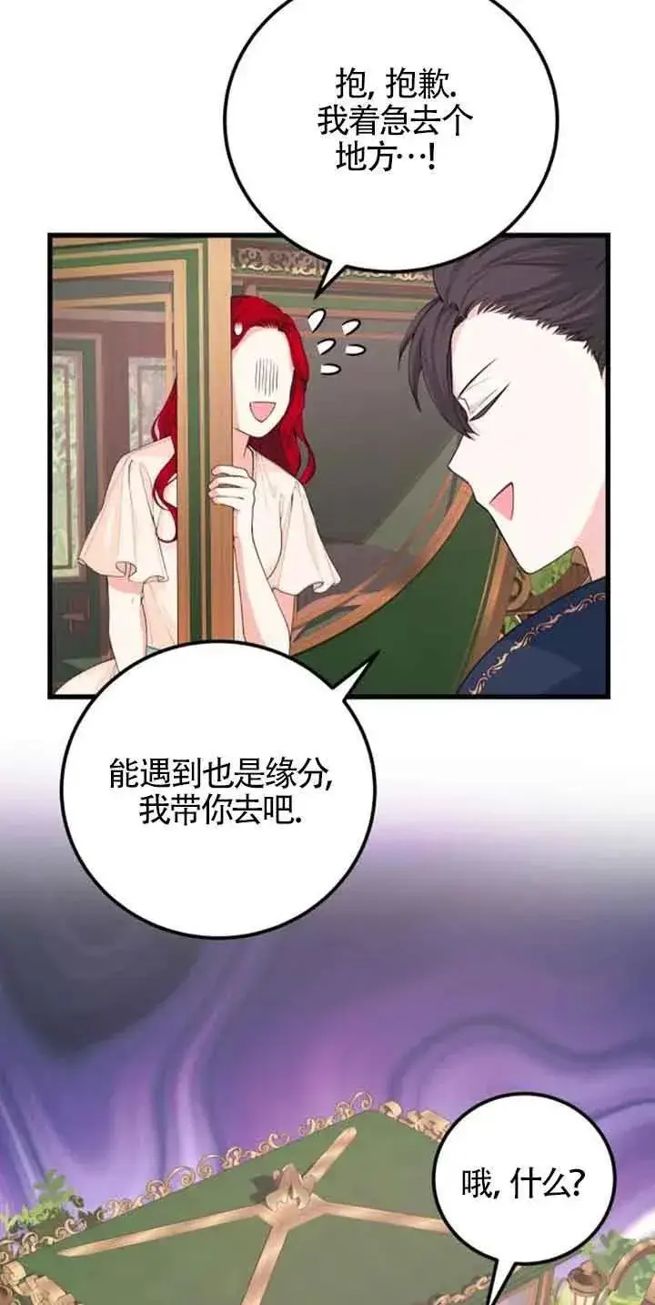 漫画《出售主人公的cp股》第32话第6张图