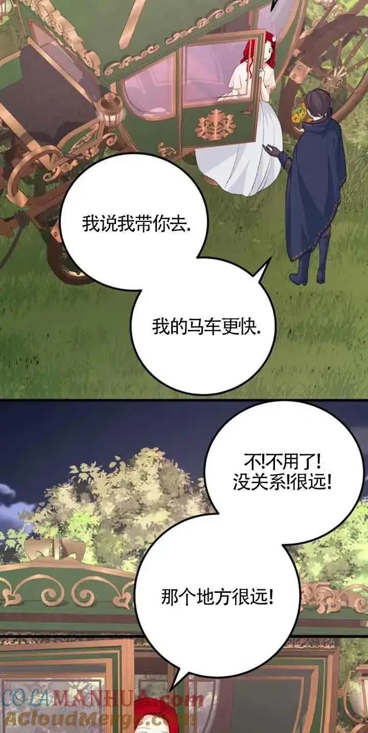 漫画《出售主人公的cp股》第32话第7张图