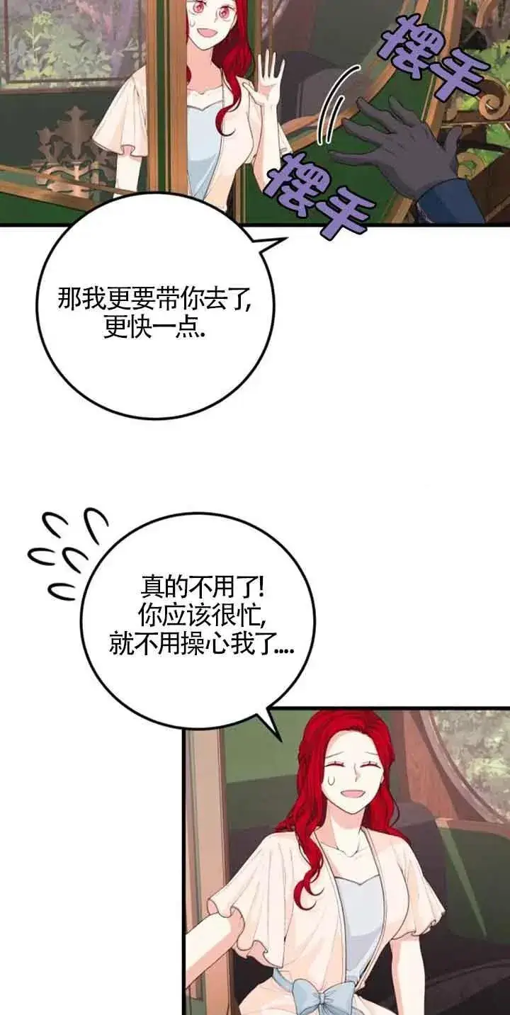 漫画《出售主人公的cp股》第32话第8张图