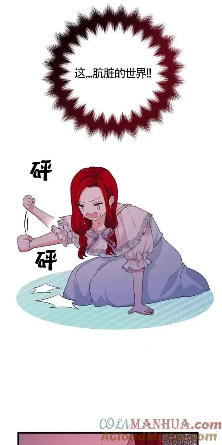 漫画《出售主人公的cp股》第33话第10张图