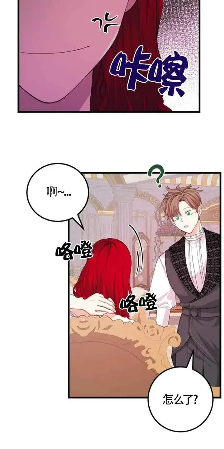 漫画《出售主人公的cp股》第33话第11张图