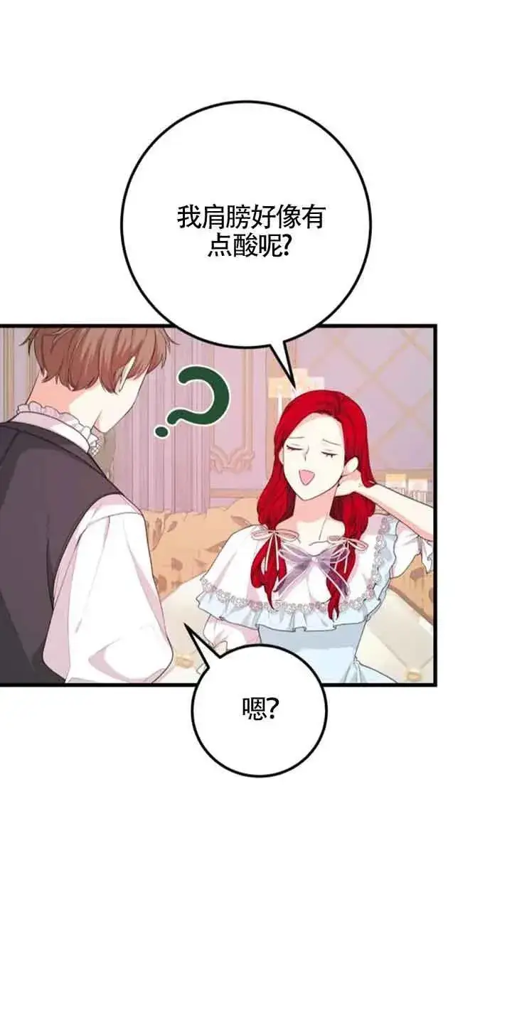 漫画《出售主人公的cp股》第33话第12张图